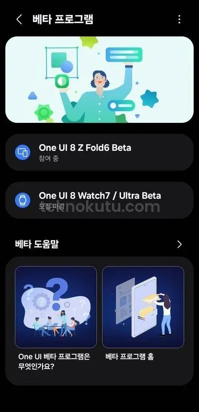 One Ui 8 Z Fold6 Beta - Watch 7 Ultra Beta